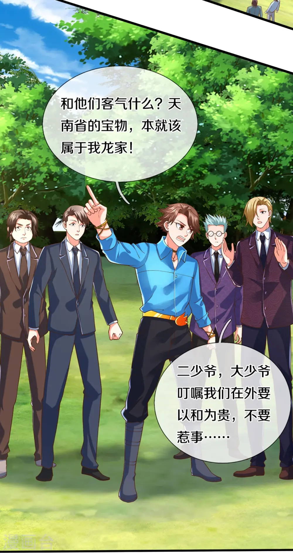 第267话 水象珍宝，强者辈出14