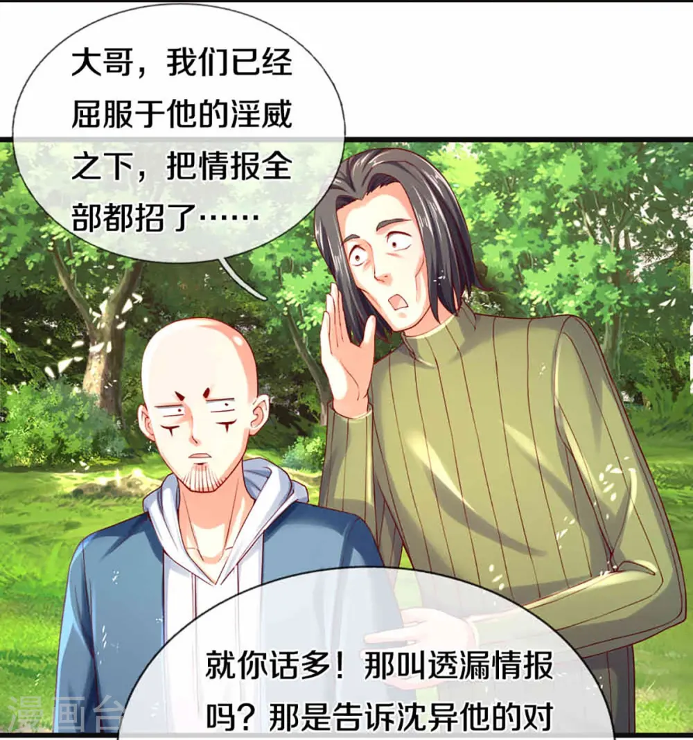 第228话 联盟追杀，讨伐誓师18