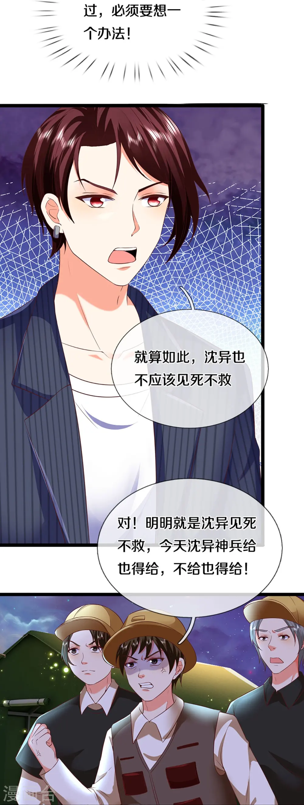 第294话 听信谗言，恩将仇报51