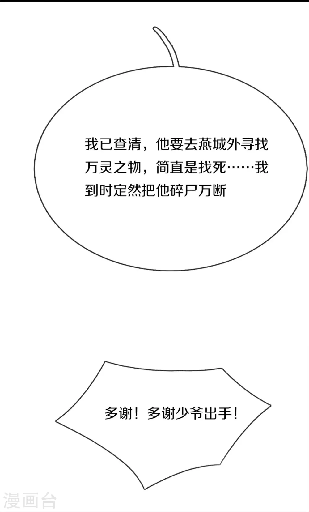 第287话 遭遇网暴，心静如水50