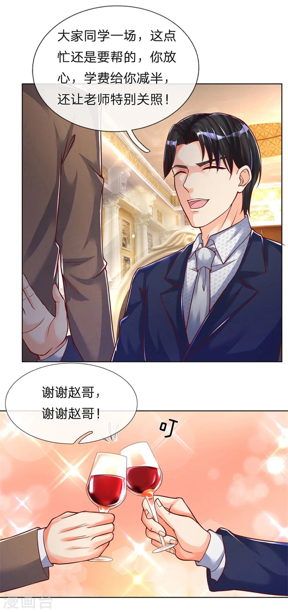 第158话 杂牌红酒，赵凡发难14
