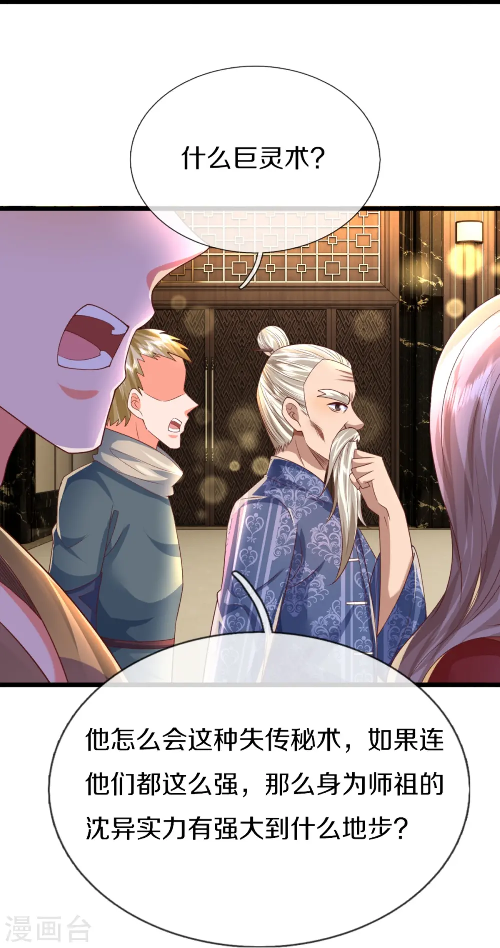 第311话 失传秘术 再现江湖25