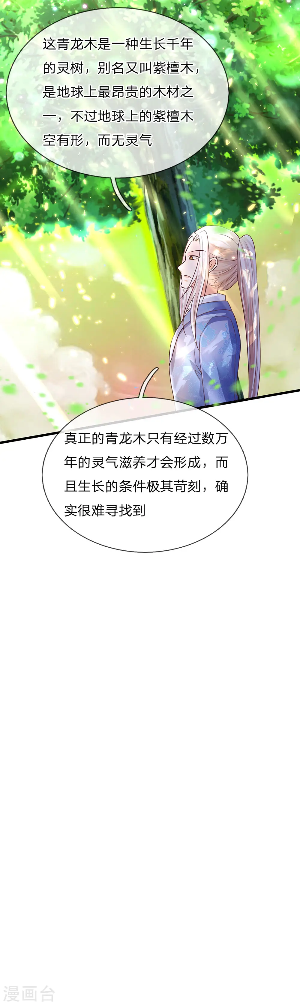 第99话 青龙灵木，古董展会12