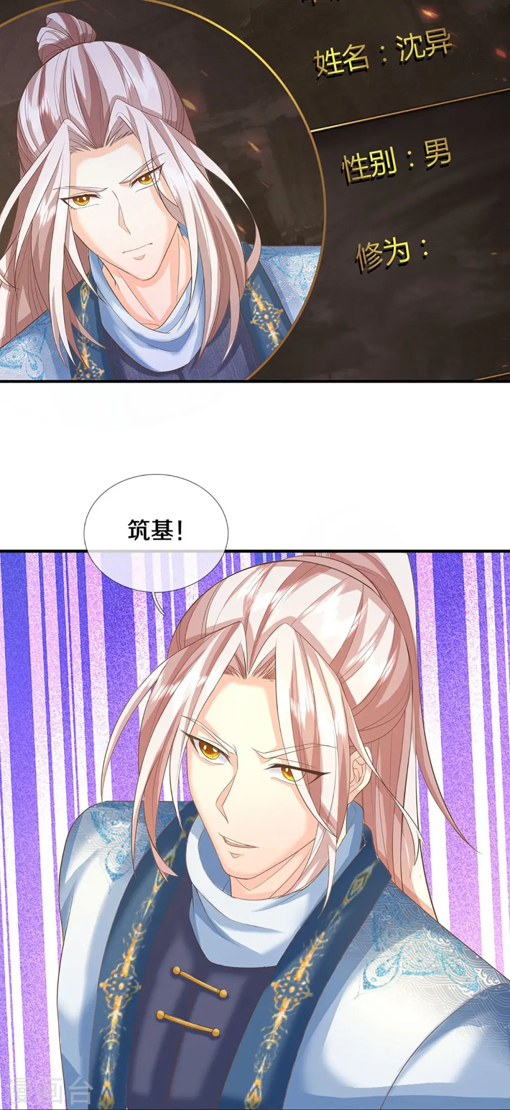 第353话 天下联盟，筑基修为23