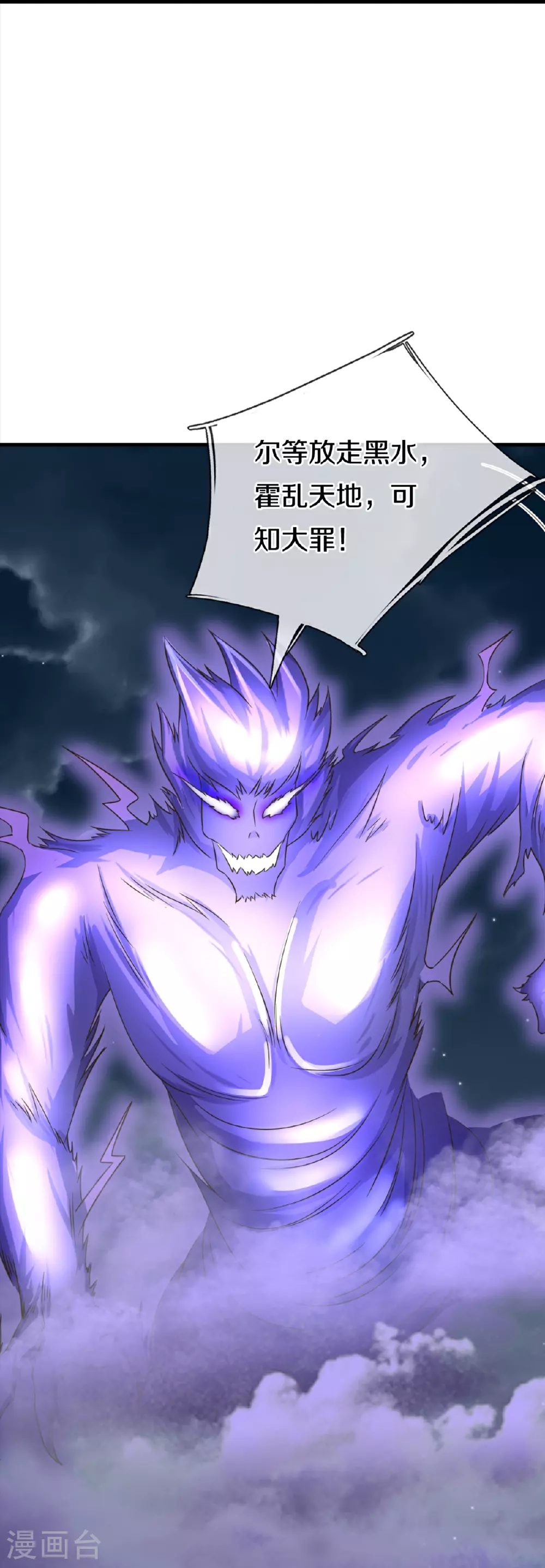 第369话 祸乱天地，可知大罪！9