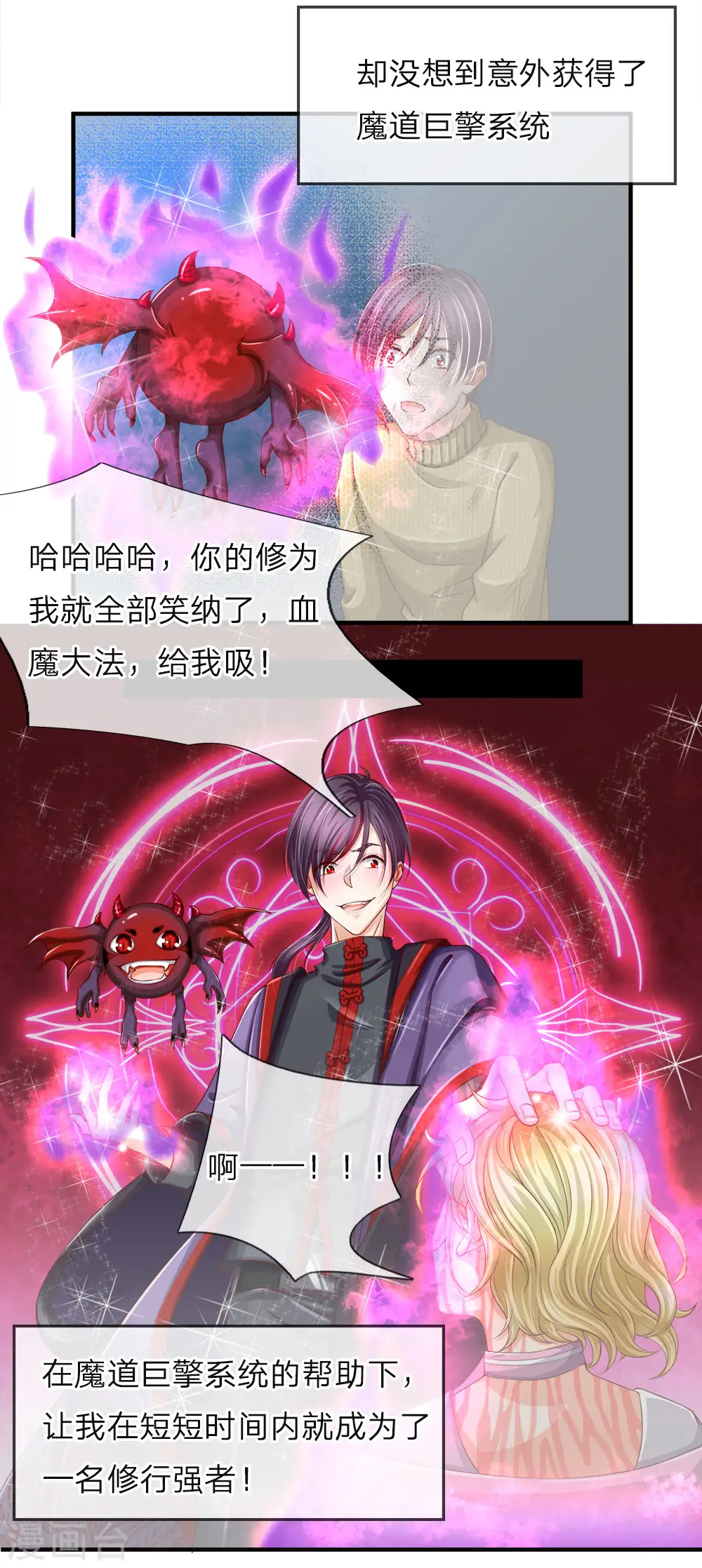 第49话 魔道系统，李清尘现14