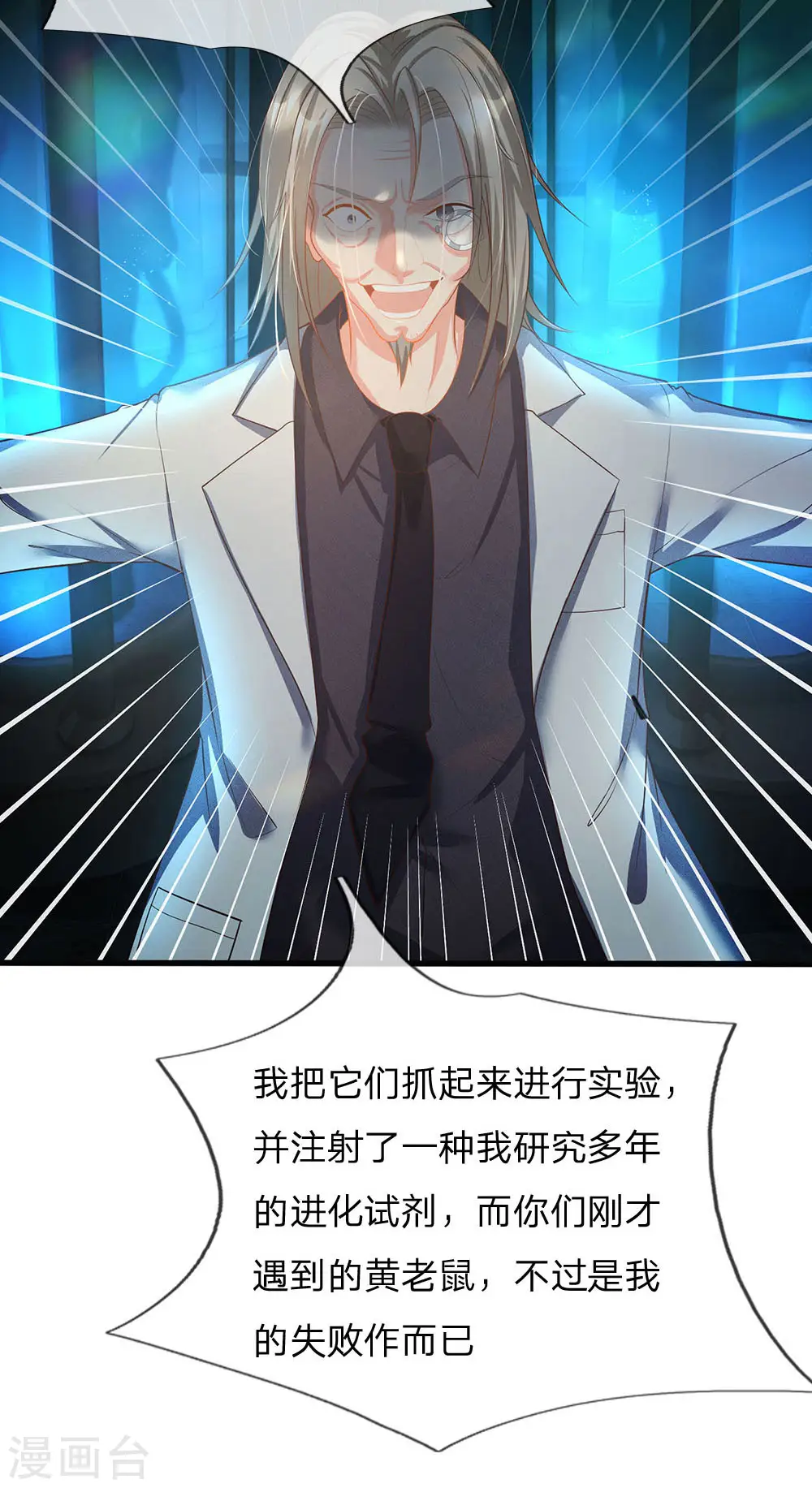 第151话 人造妖物，鸠占鹊巢16