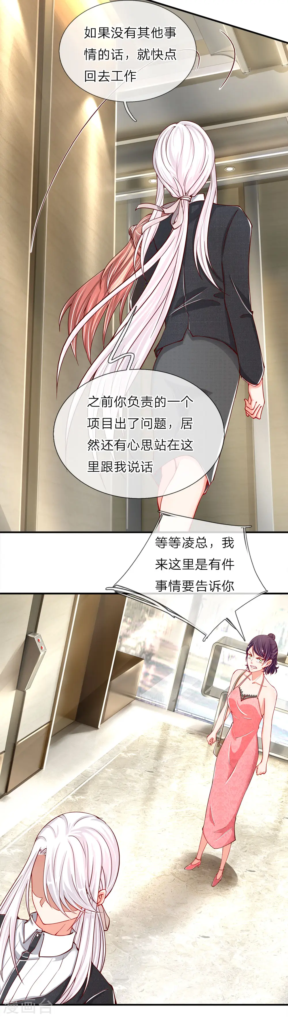 第27话 不许你说，妈妈坏话4