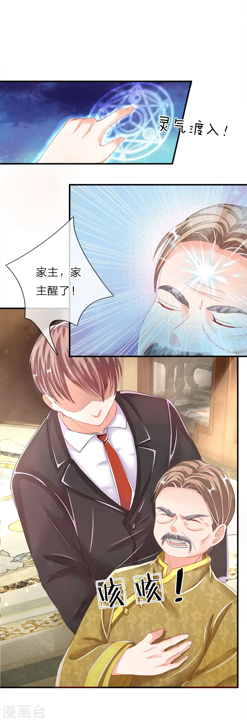 第13话 阳寿已至，续你寿命8