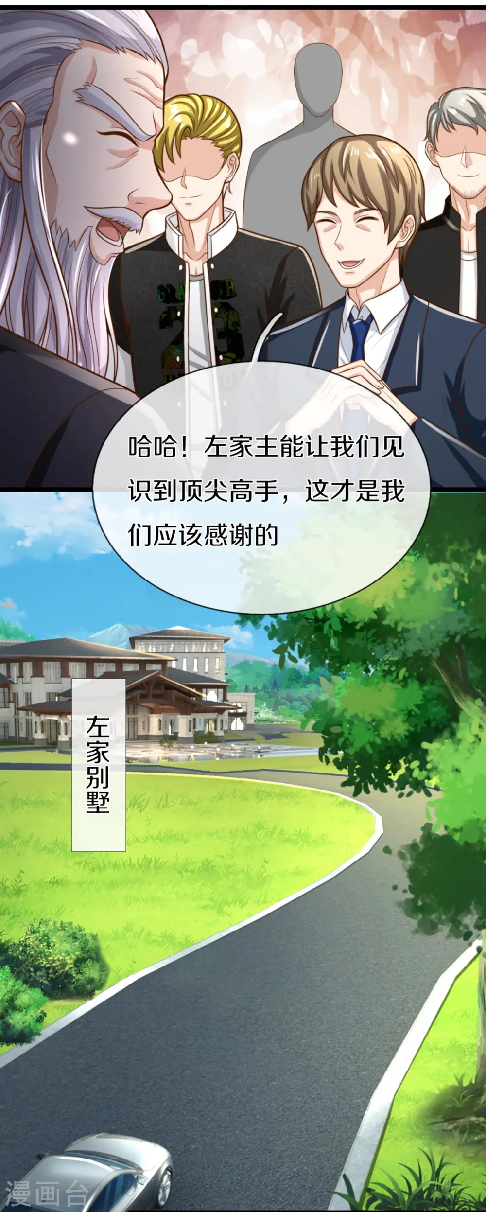 第308话 章家老小，趋炎附势16