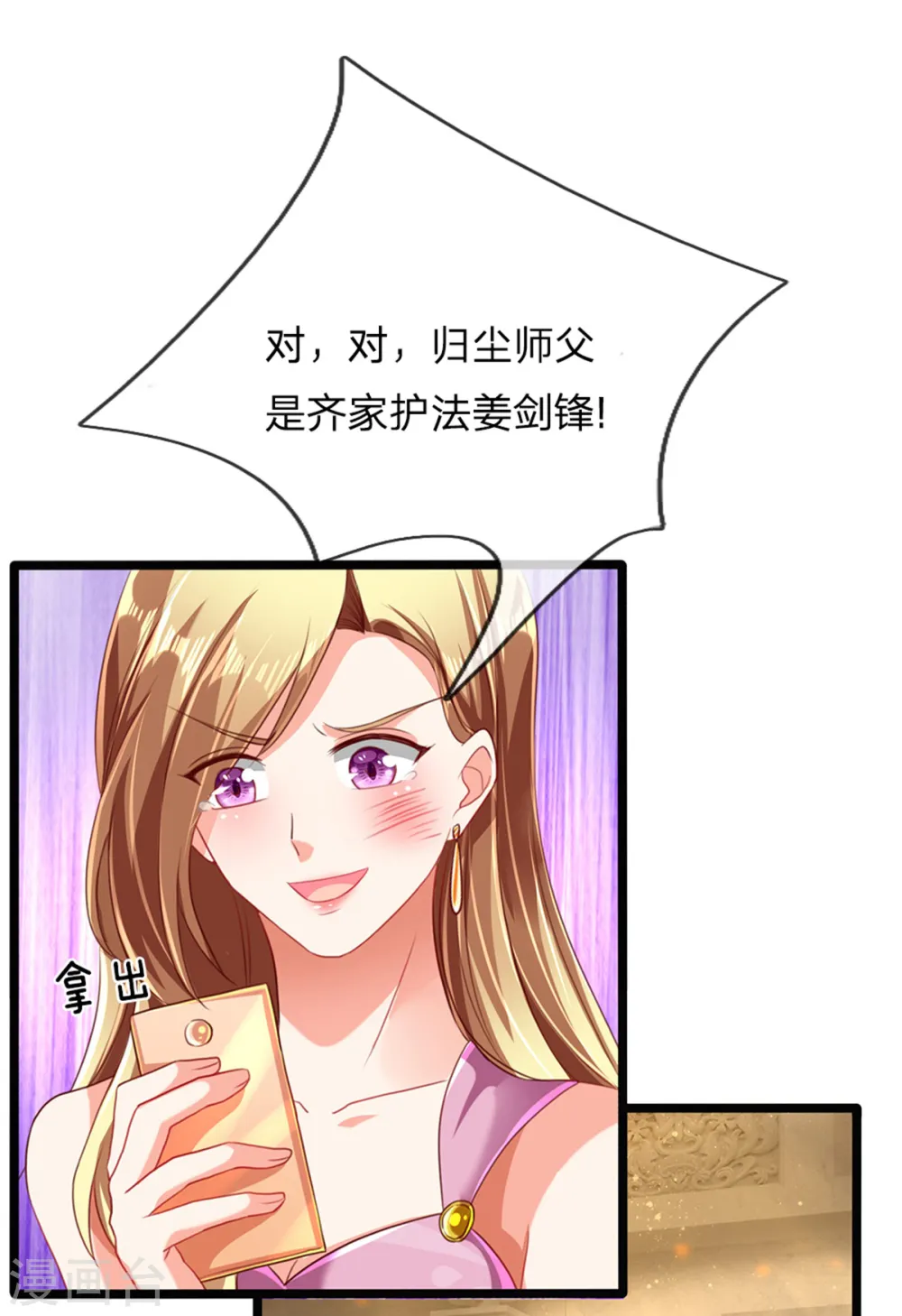 第160话 沈异显威，齐家护法18
