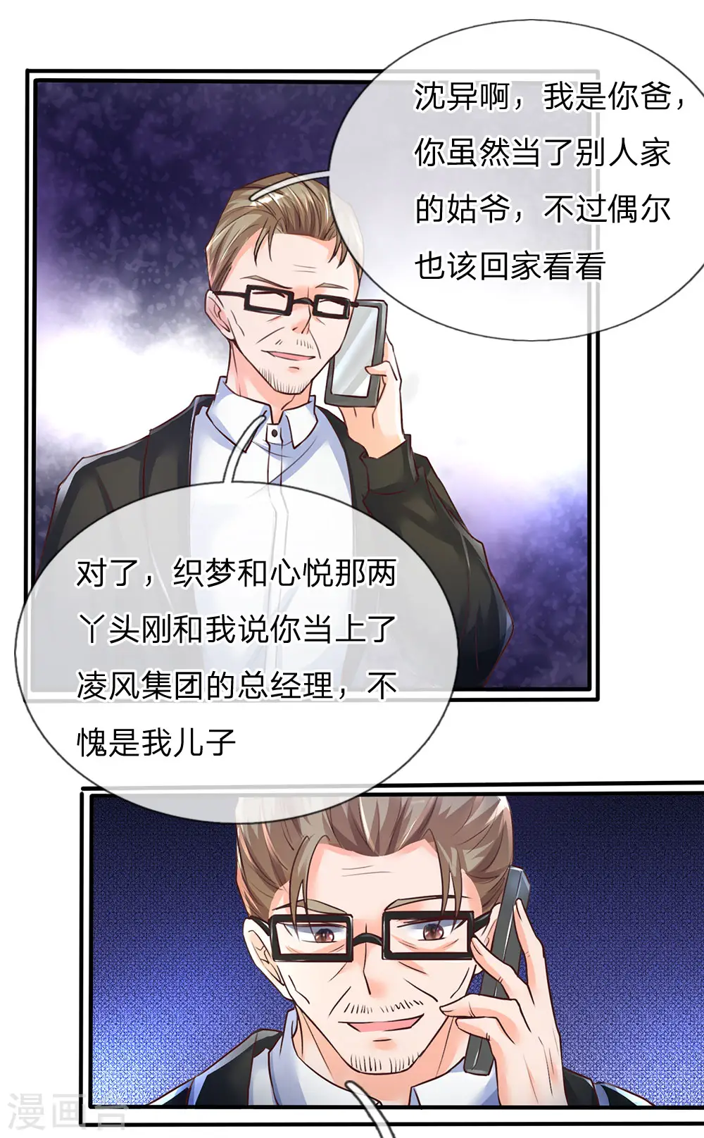 第92话 电话骚扰，一个字滚！6