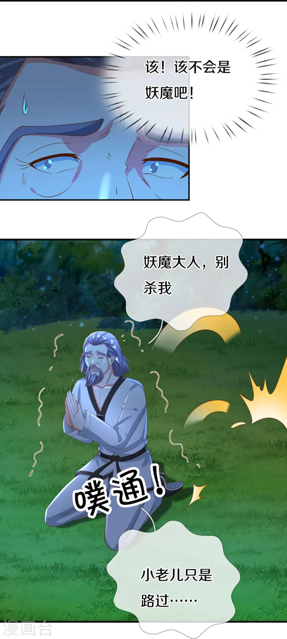 第326话 巧遇沈异，真相浮现28