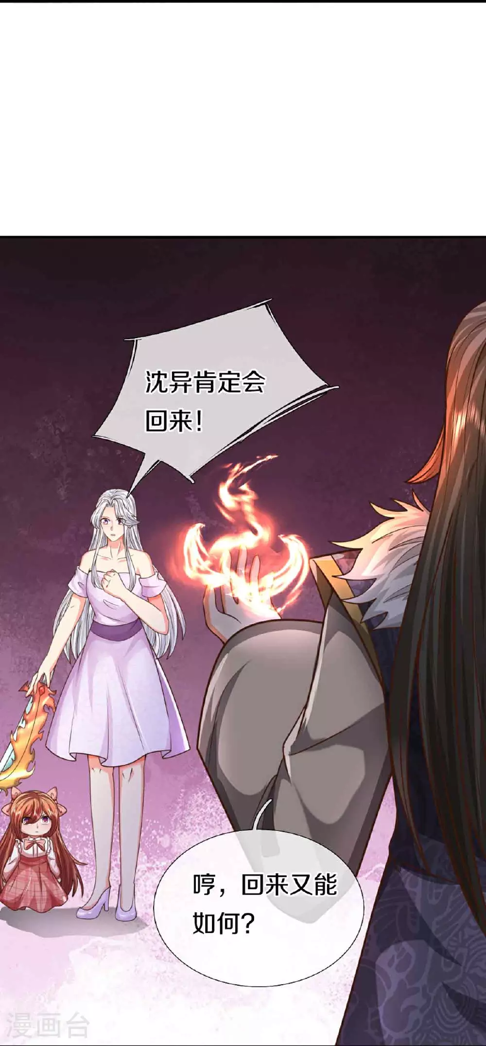 第380话 不愧师母，竟这么强48