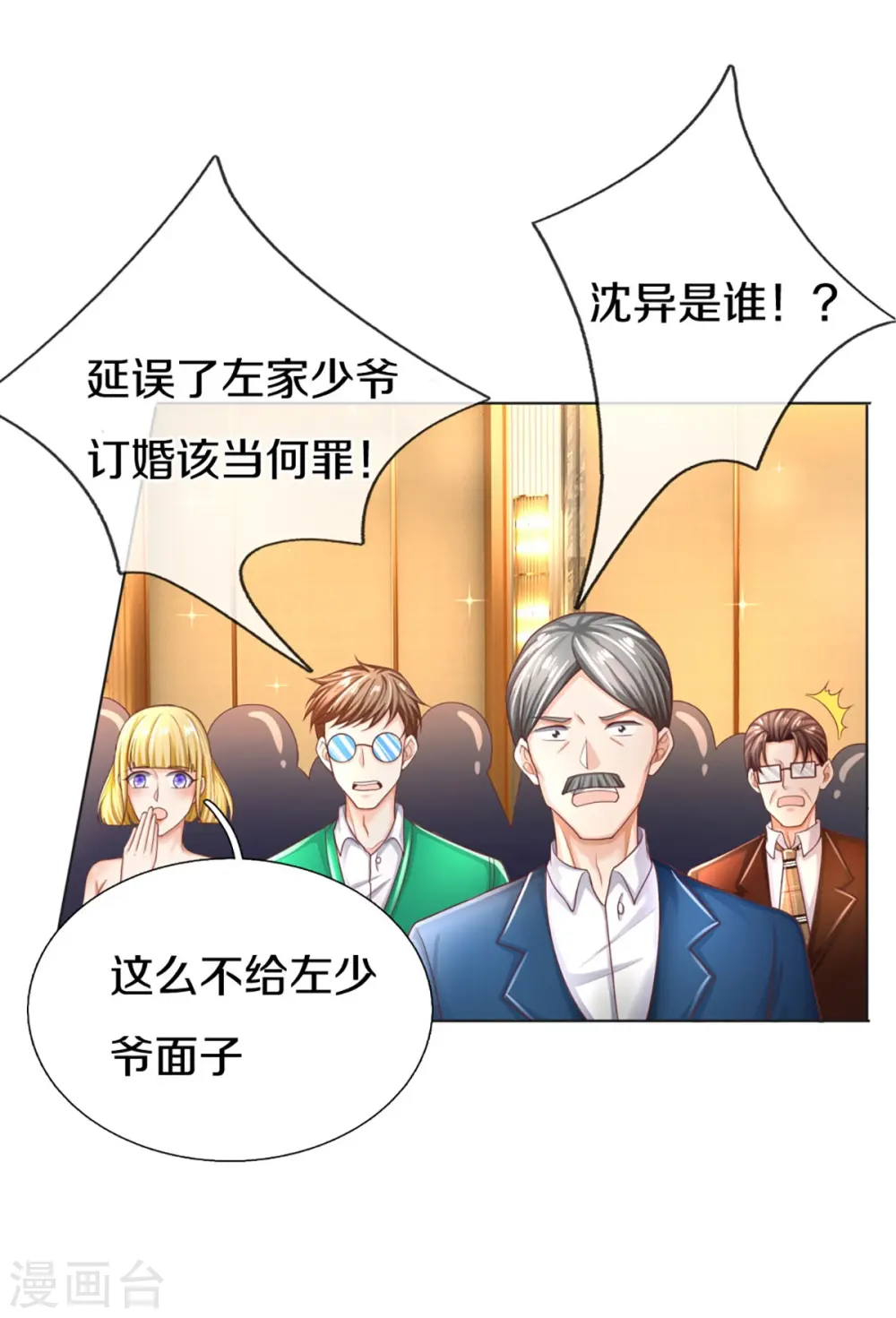 第274话 接受邀请，订婚受辱24