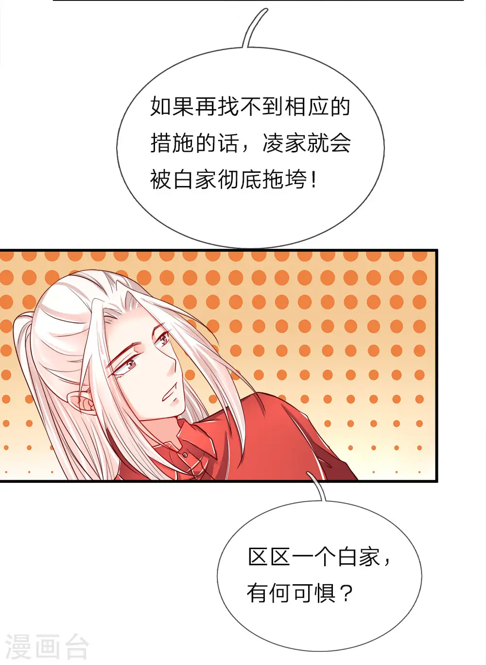 第28话 离她远点，你吃醋了？8
