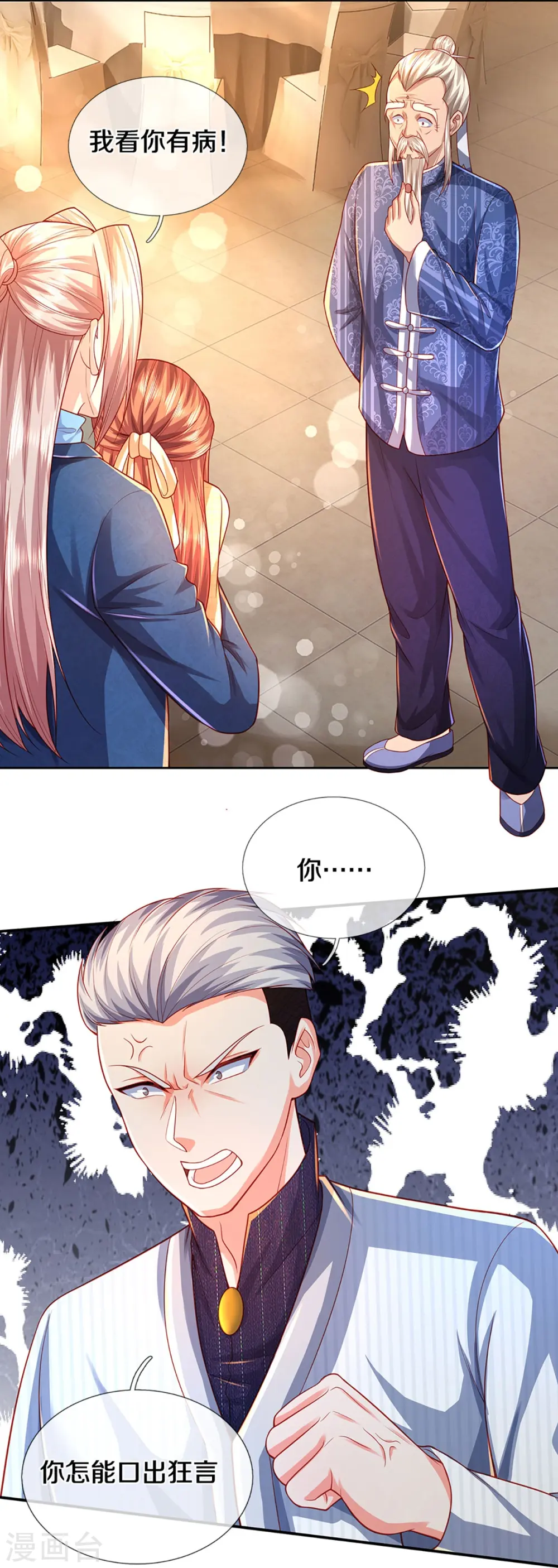 第276话 燕城高人，看你有病19