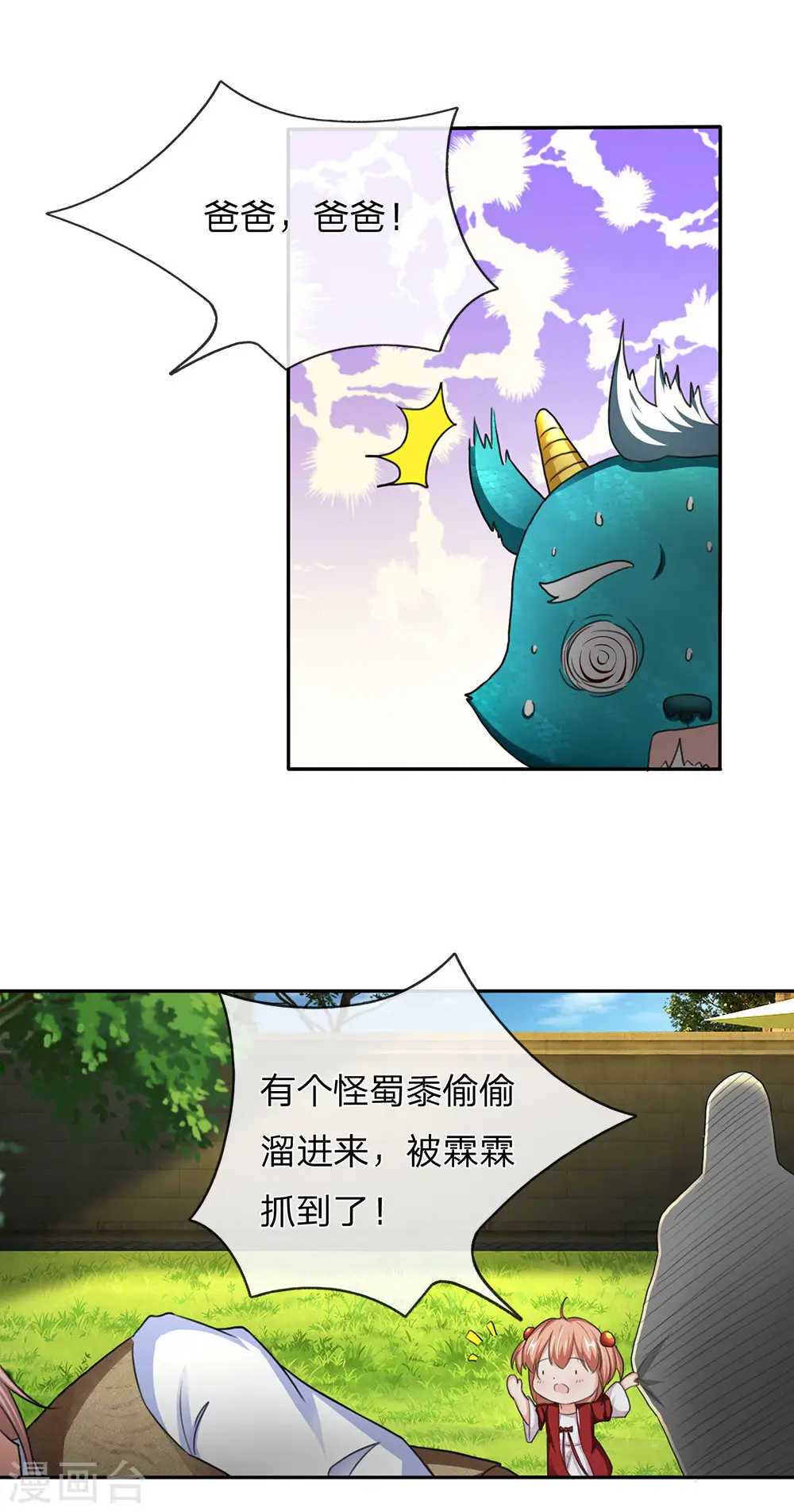 第142话 不共戴天，修真共讨12