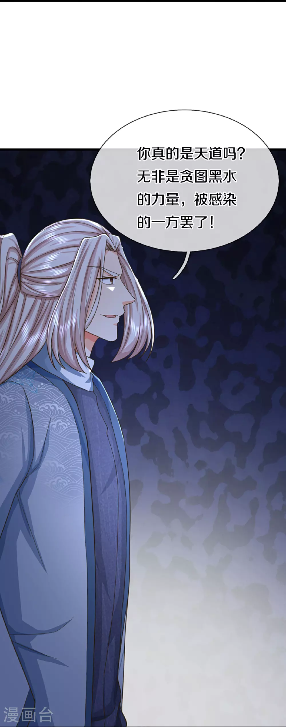 第369话 祸乱天地，可知大罪！18