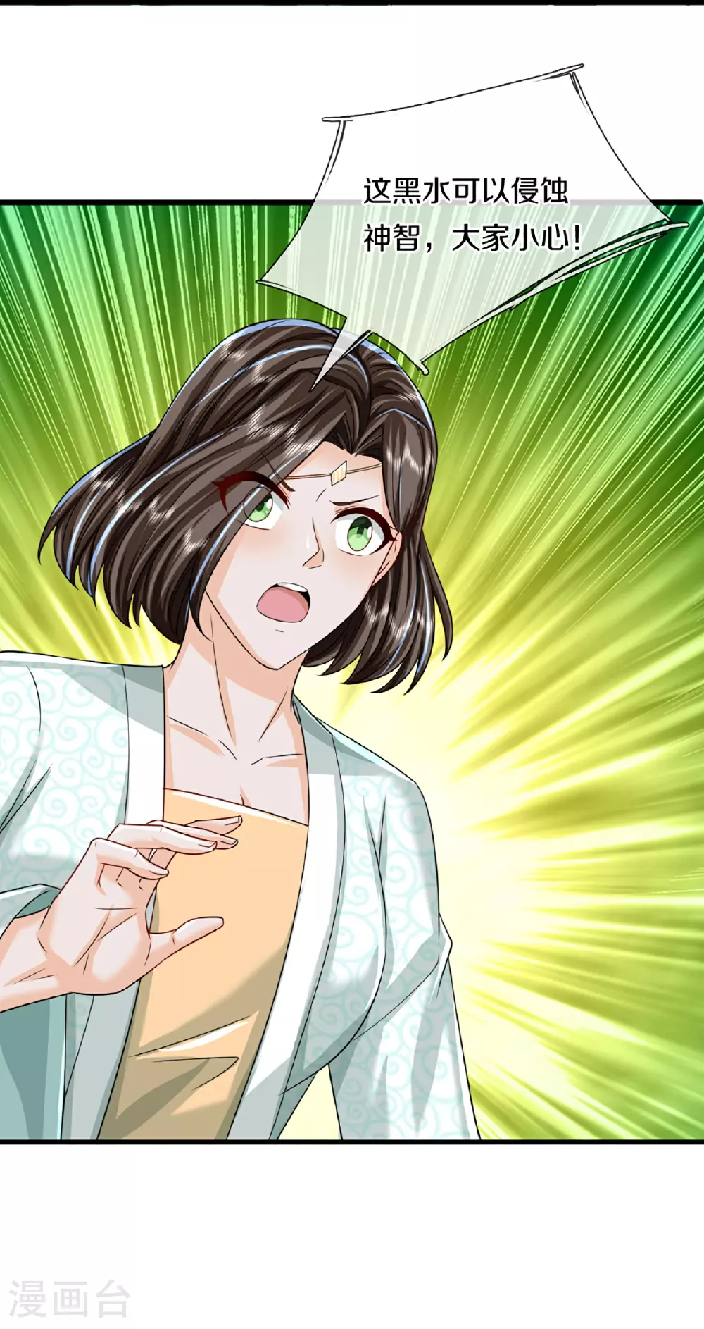 第366话 黑水女子，突然现身33