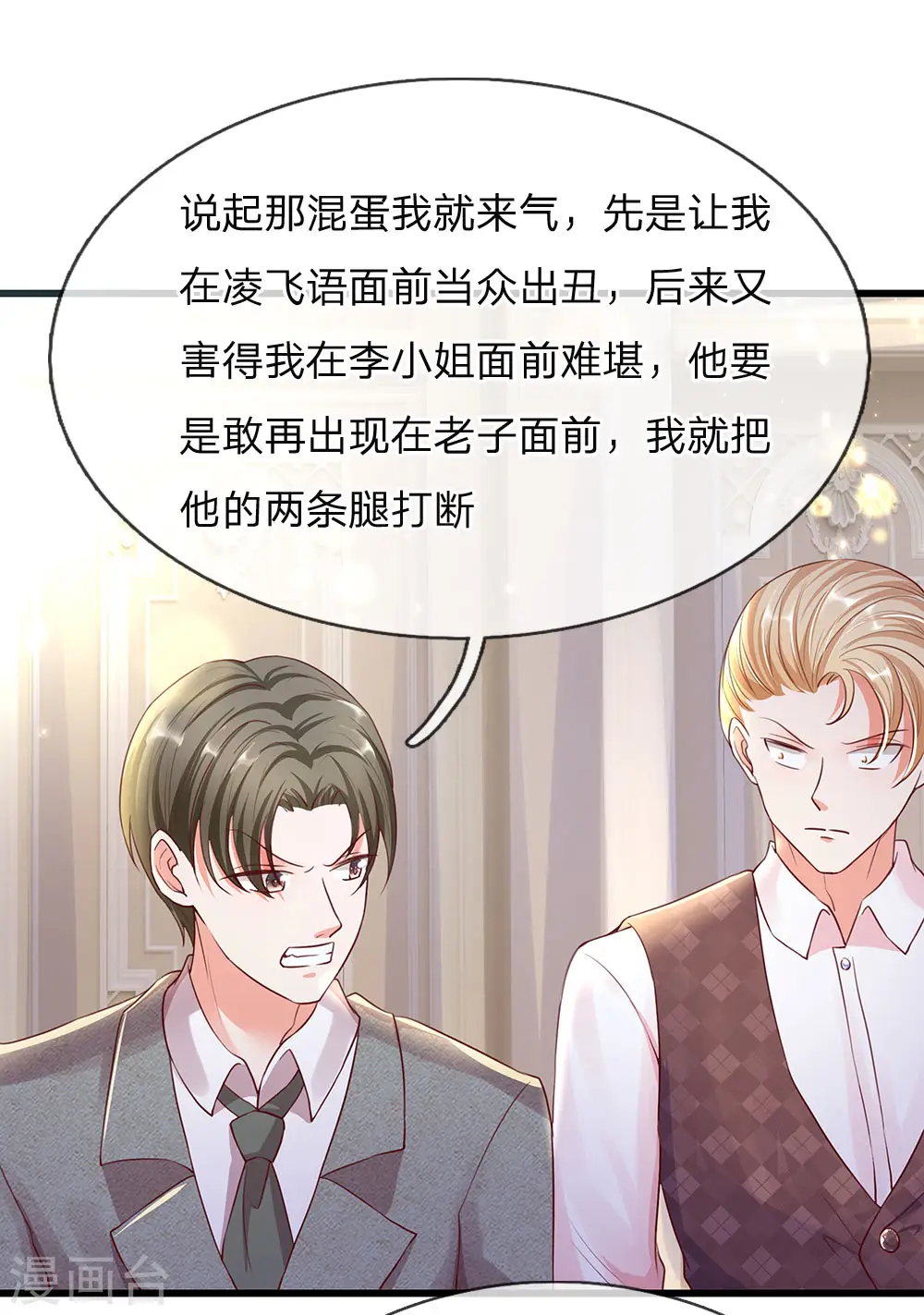 第100话 故意刁难，赶他出去3