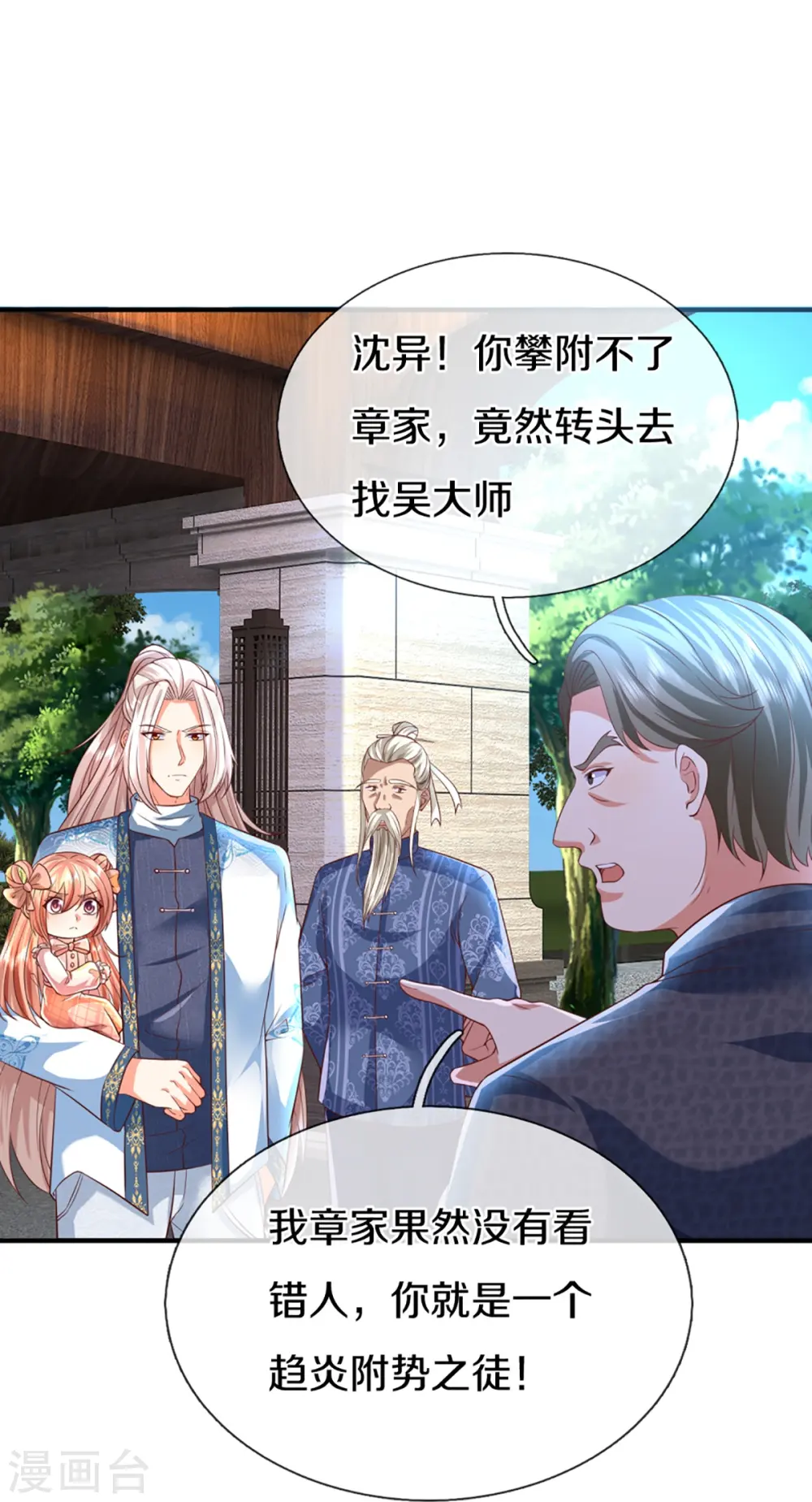 第308话 章家老小，趋炎附势37