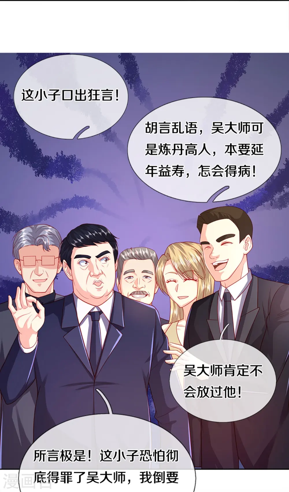 第276话 燕城高人，看你有病22