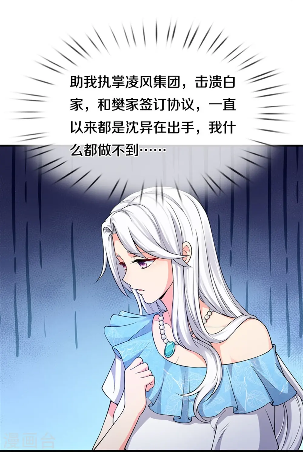 第233话 困境成长，凌飞语爆发20