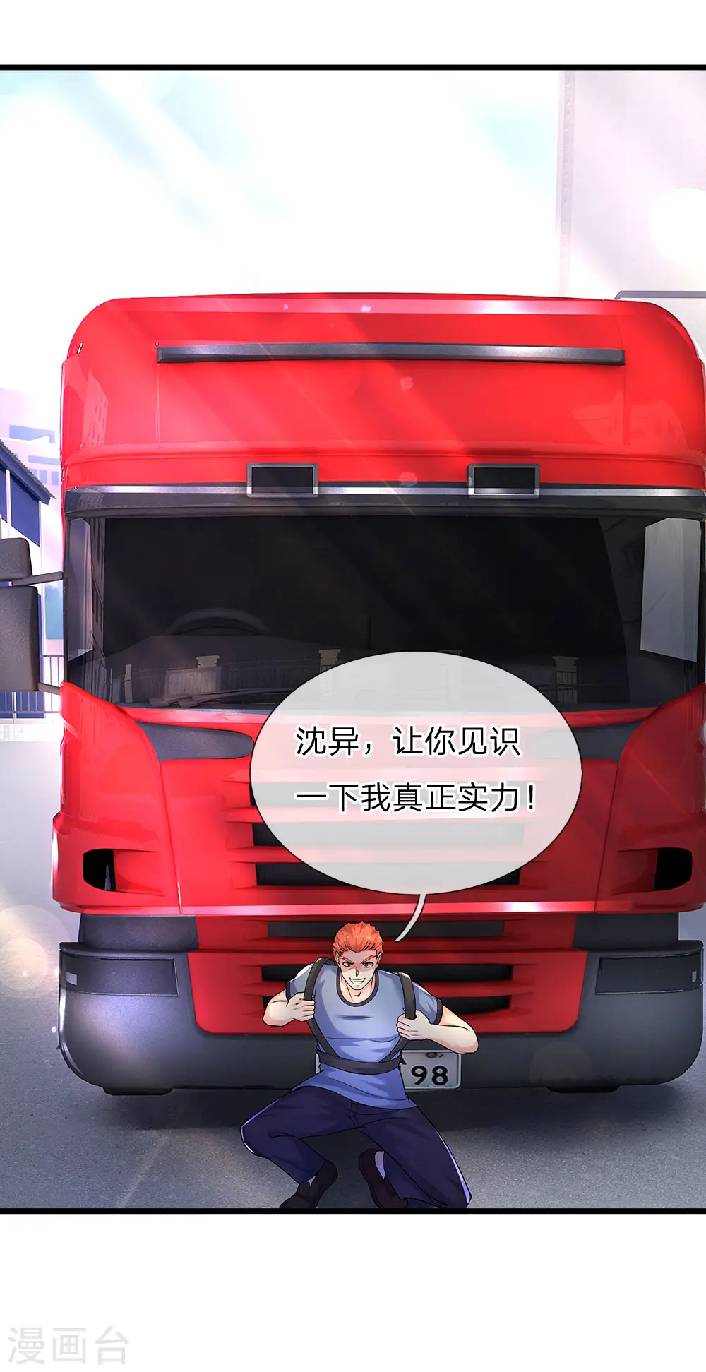 第96话 十吨卡车，随手一扔3