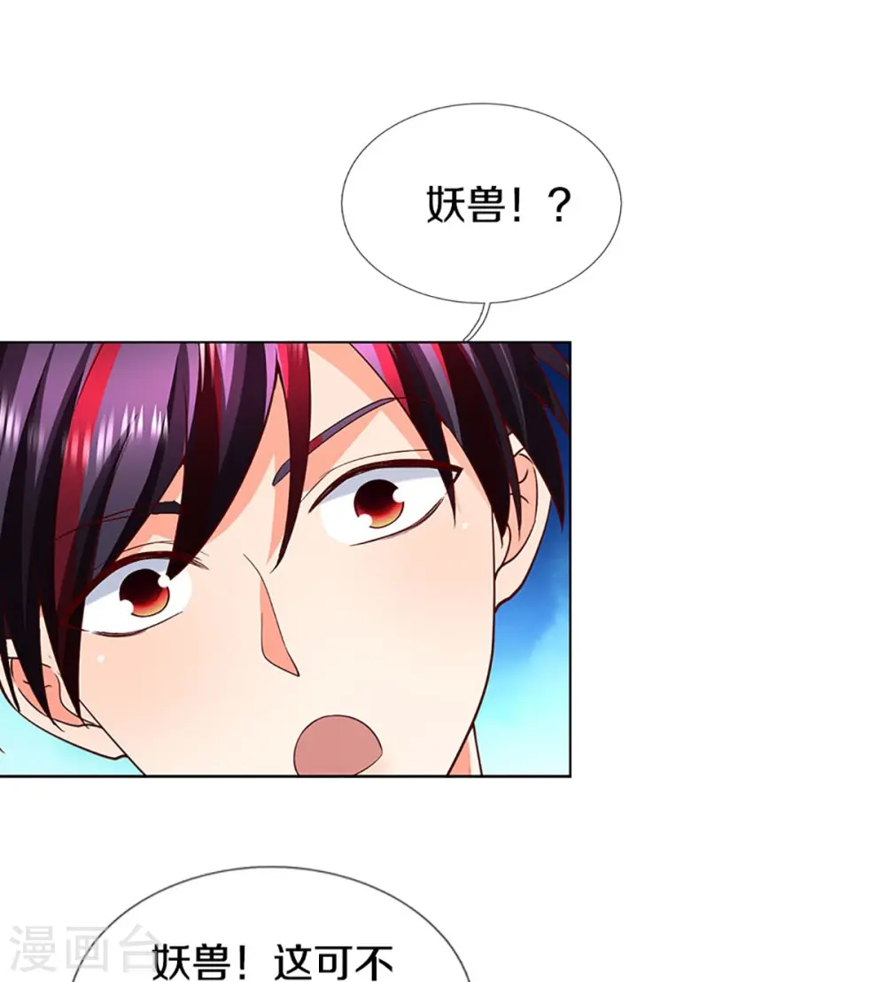 第303话 无上仙瞳，传授功法11