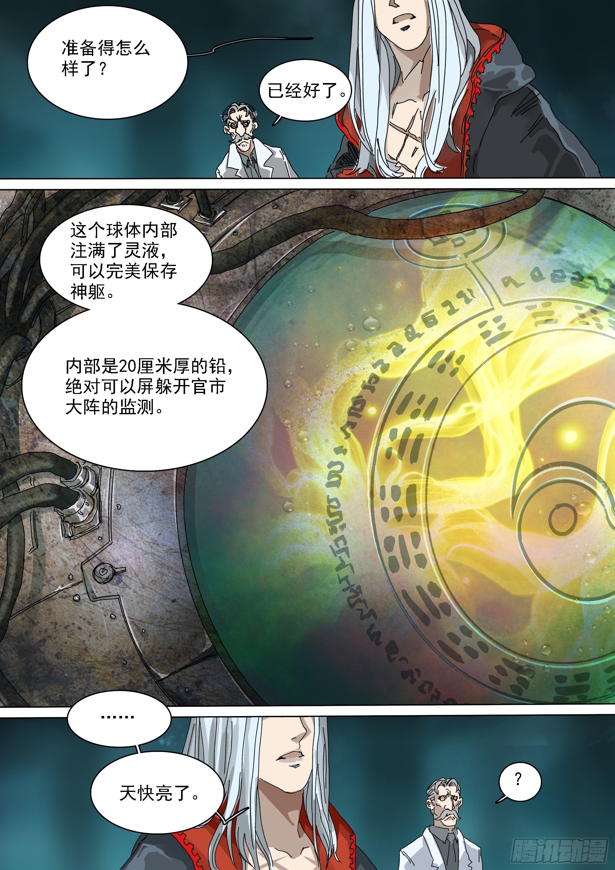 第20话 圣物24