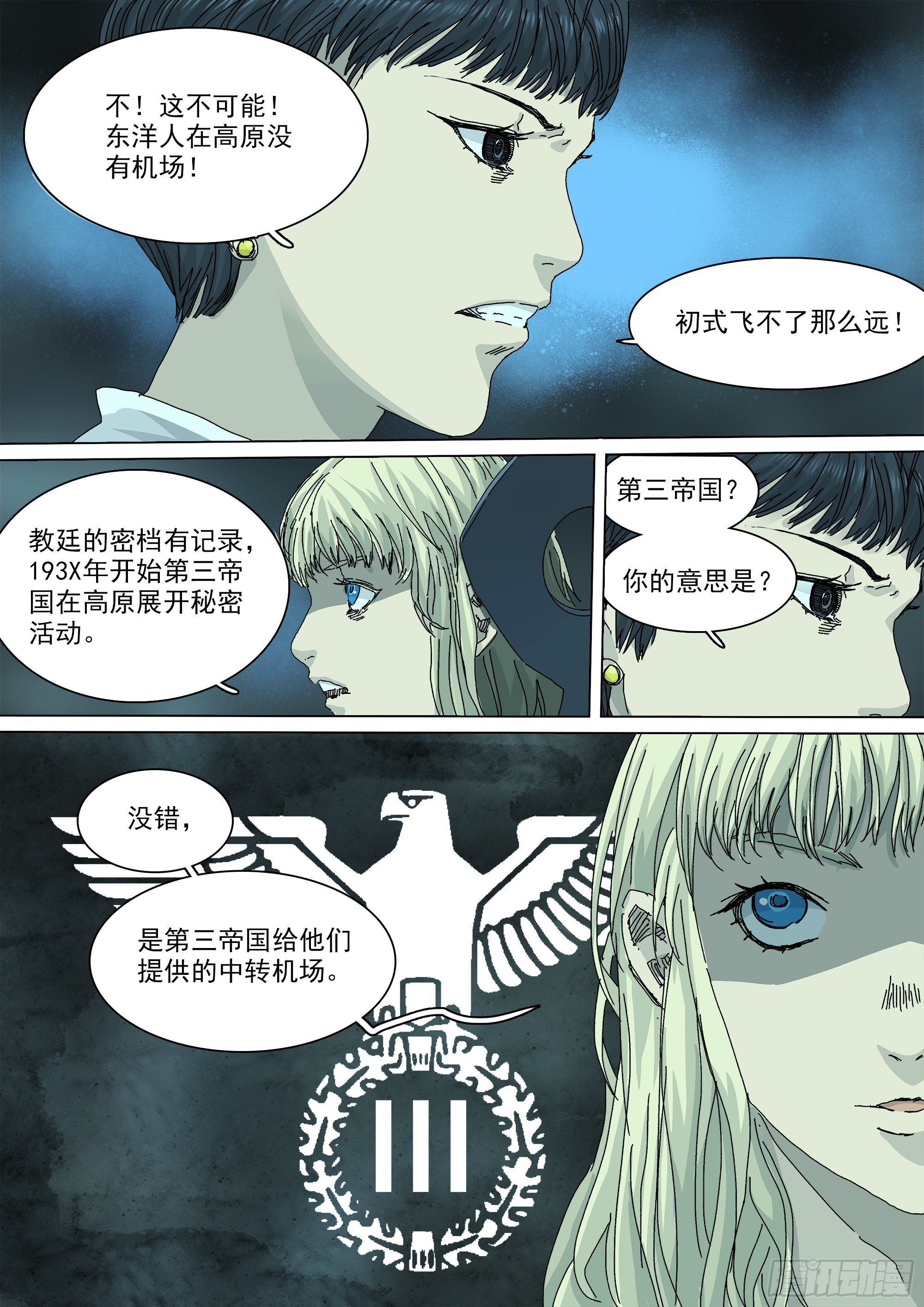 勾决·上一次圣物护送14