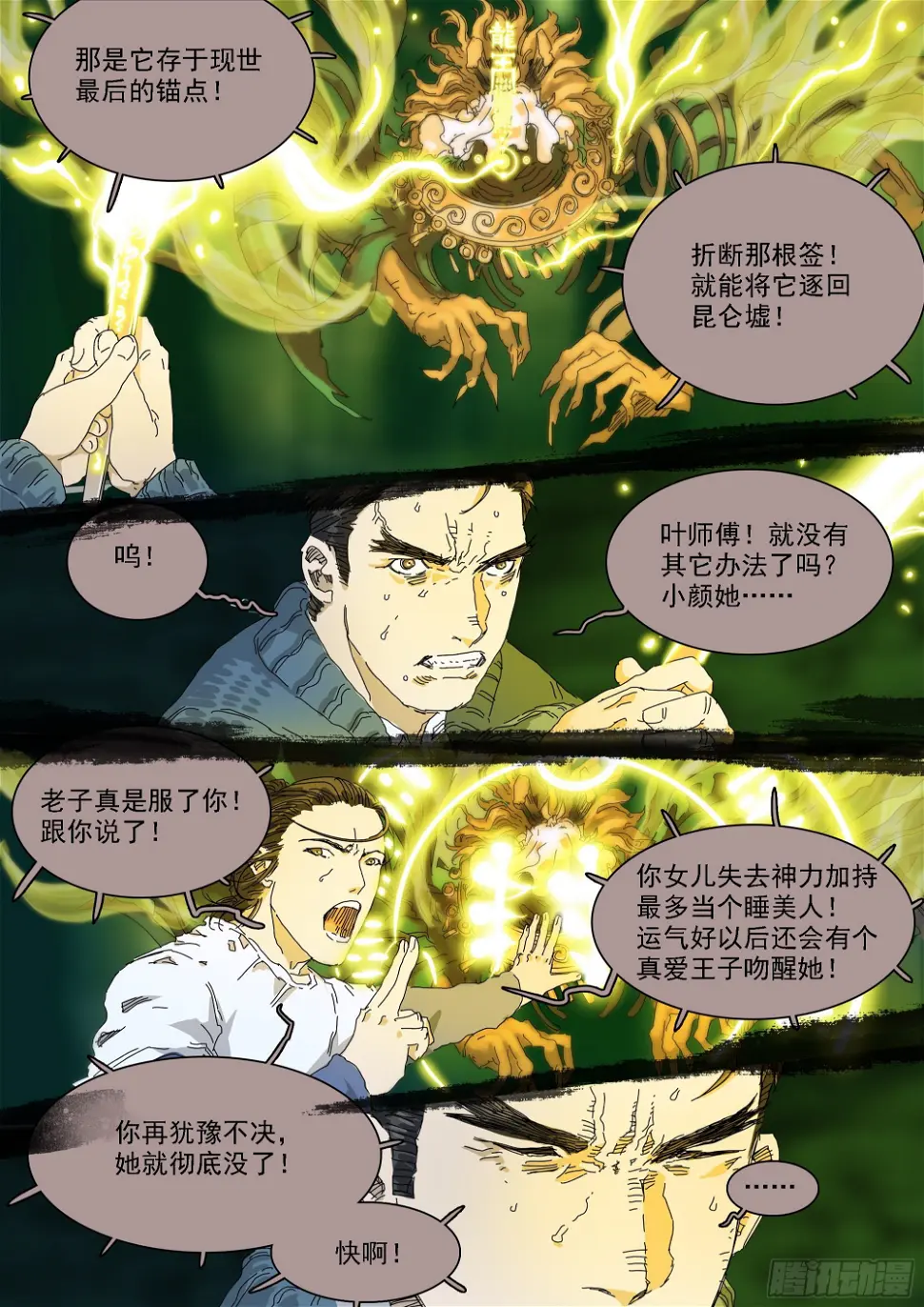 第18话 龙王的凶吉签18
