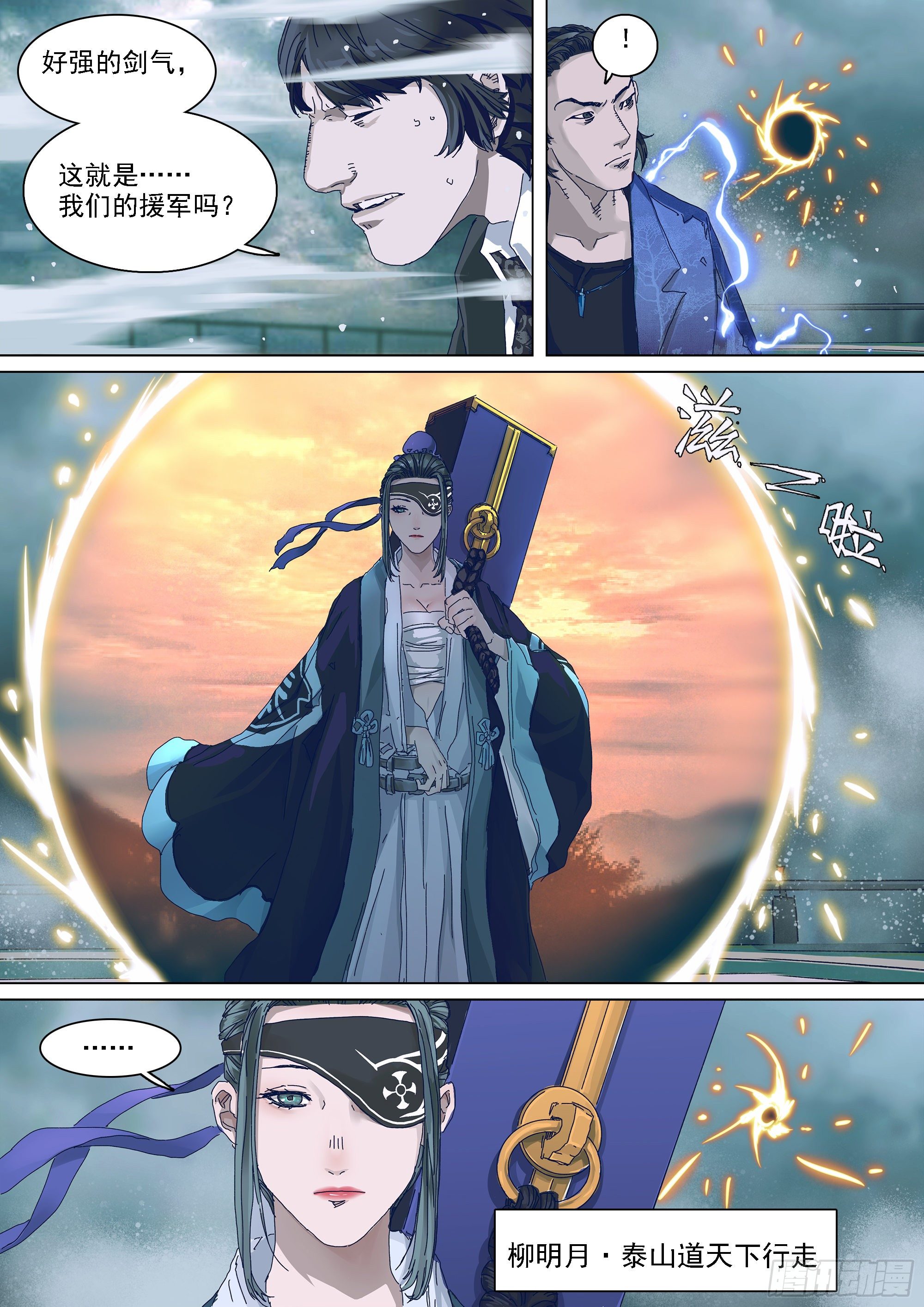 天下行走与圣物护送7
