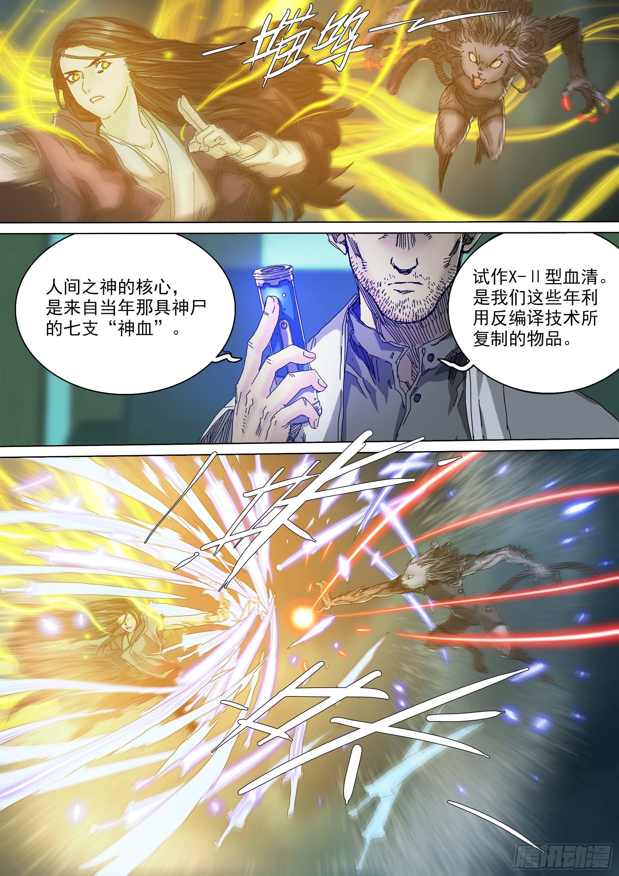 薪火相传11