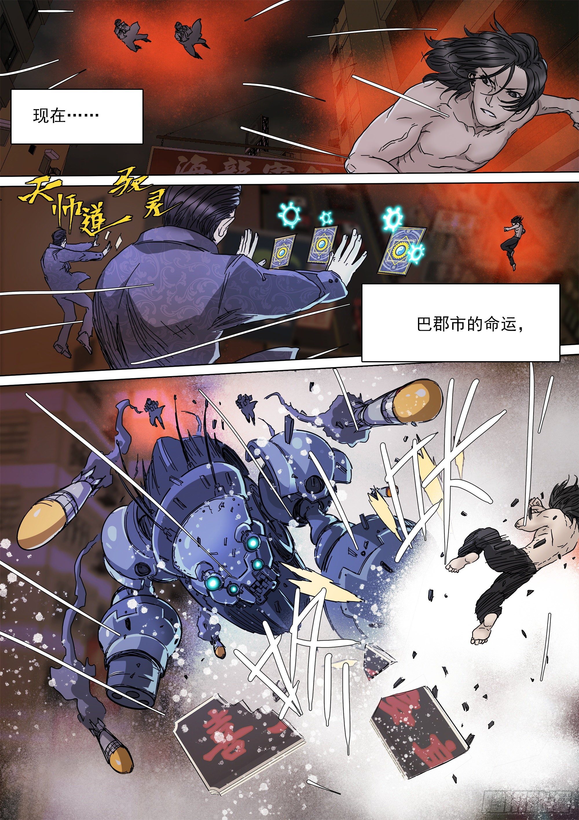巴郡命运，系于三人之手25