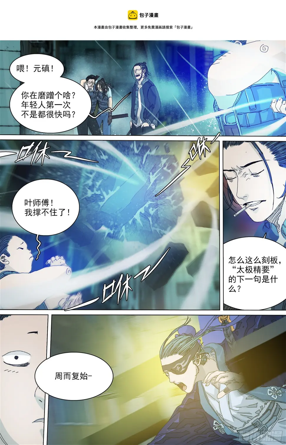 教练，我想打太极！9