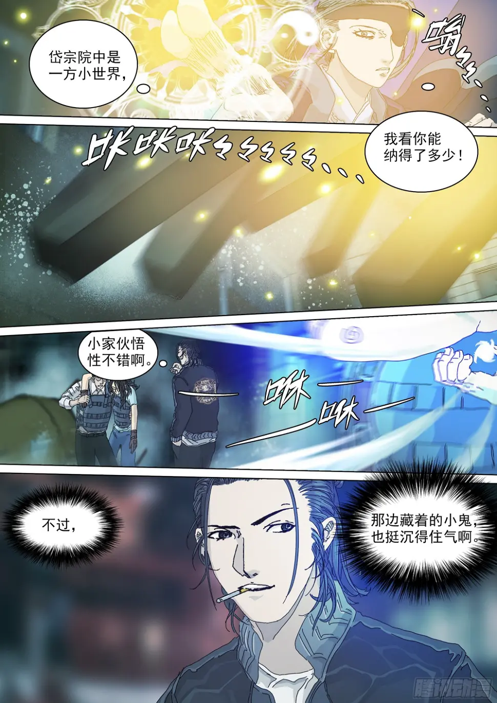 教练，我想打太极！5