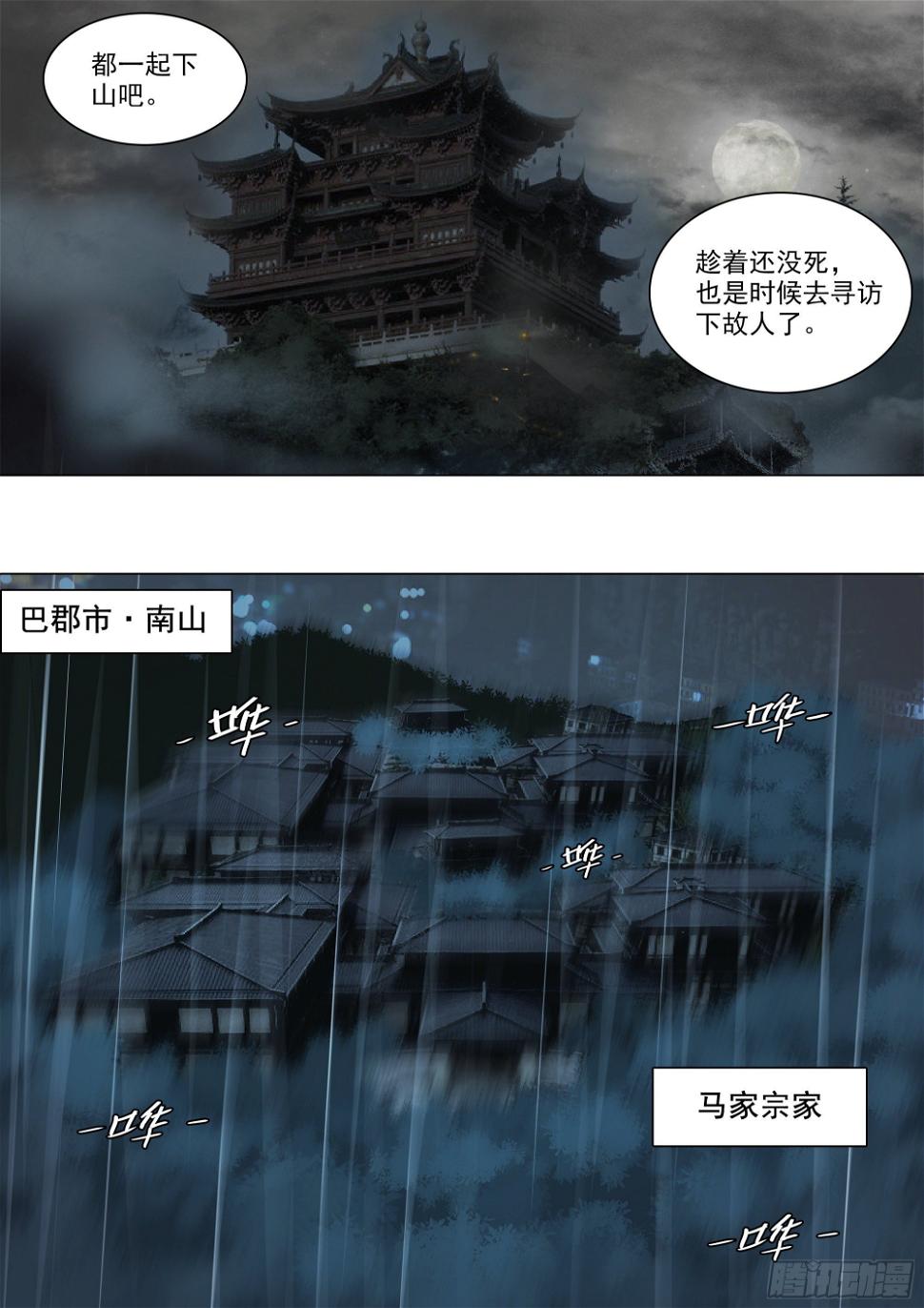 道士下山·马家封门14