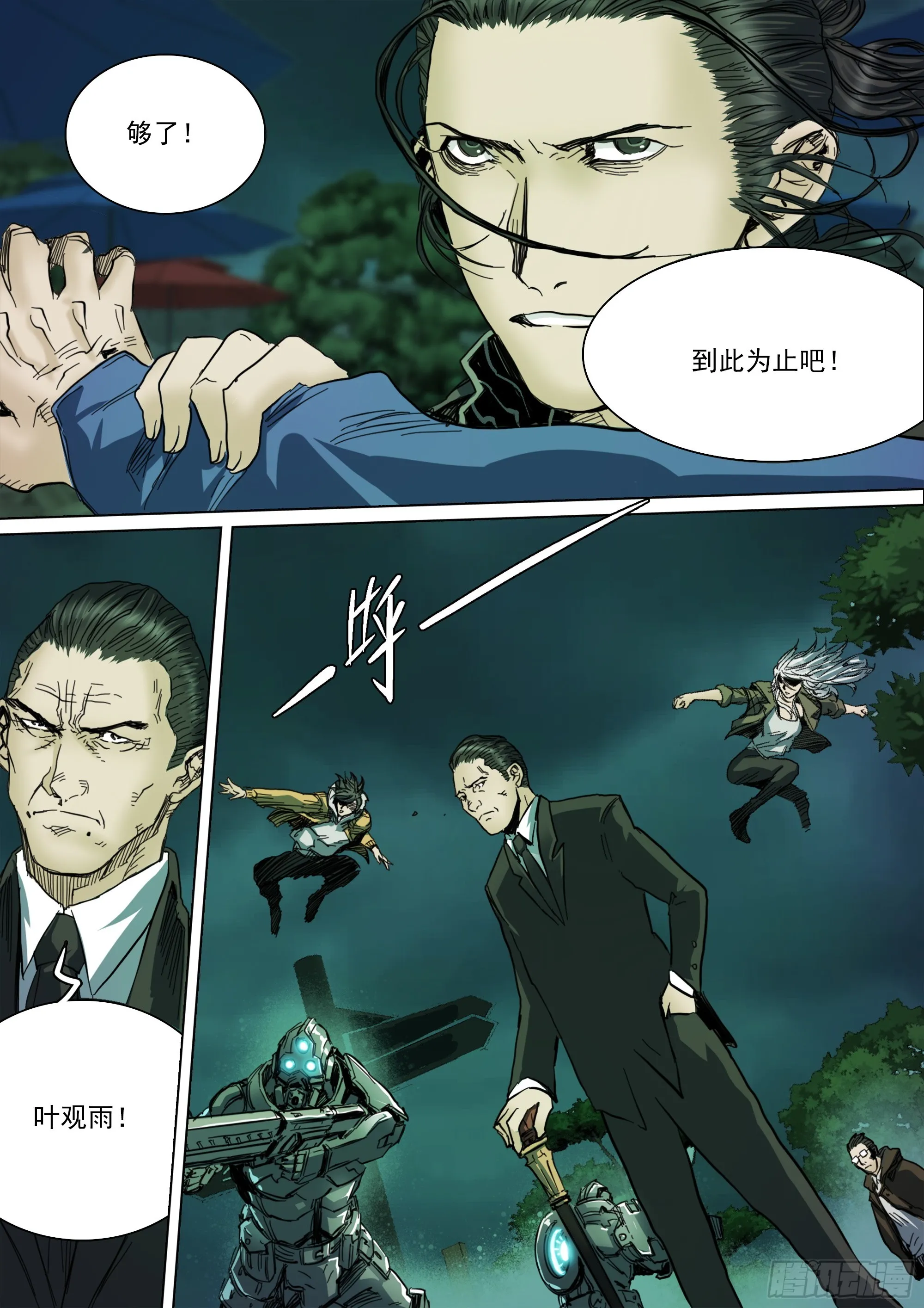 第138话 到此为止吧！9