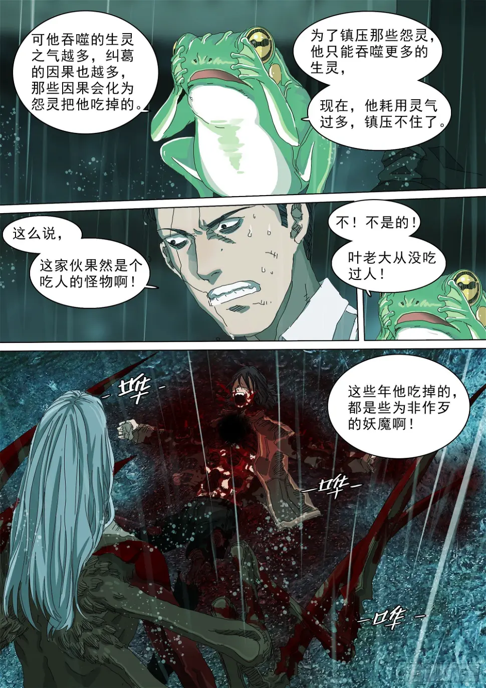 人间之神与七大天君18
