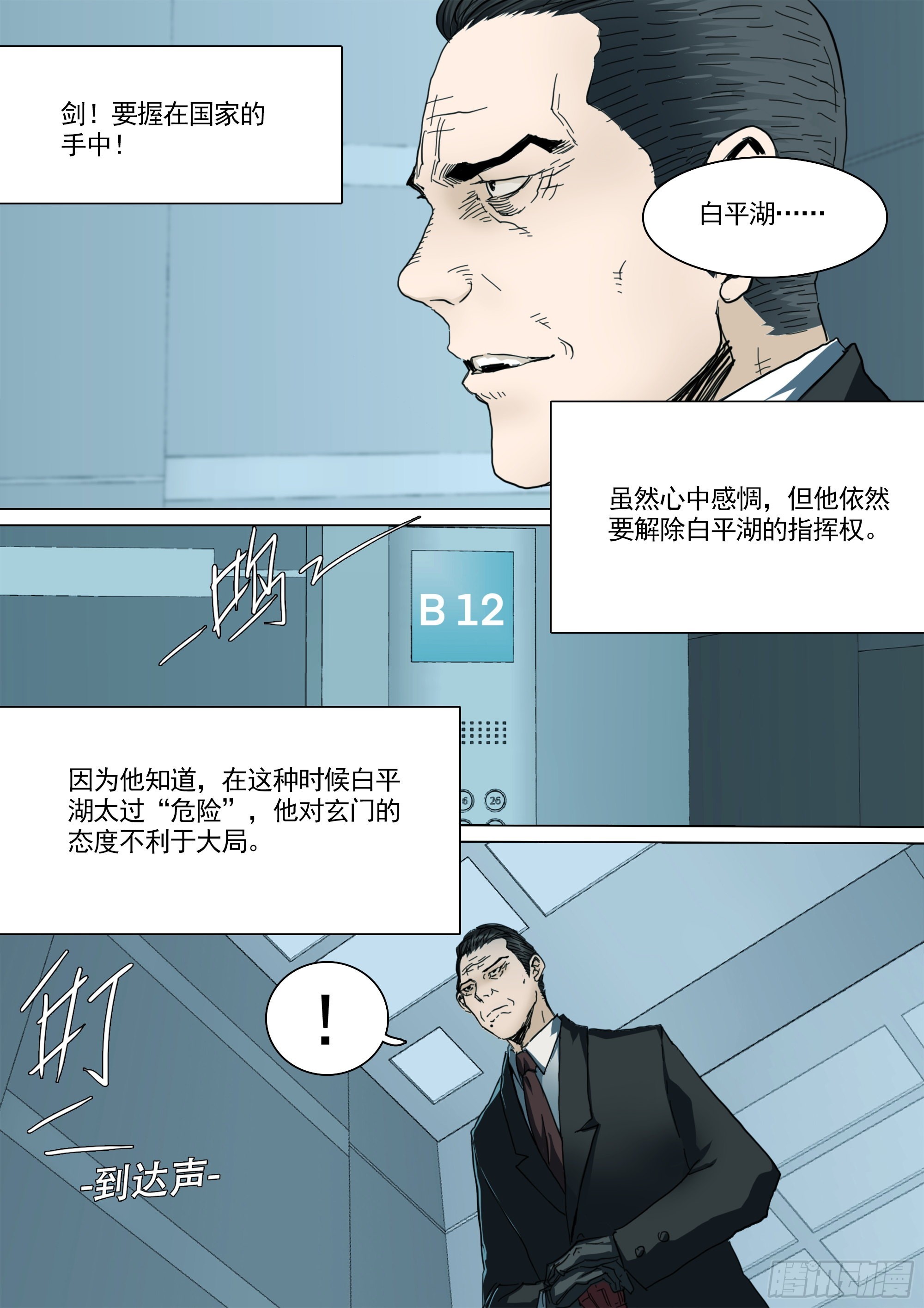 守护现世的剑15