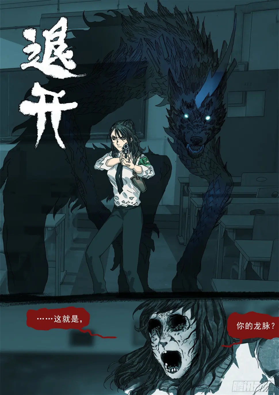 龙变了！！18