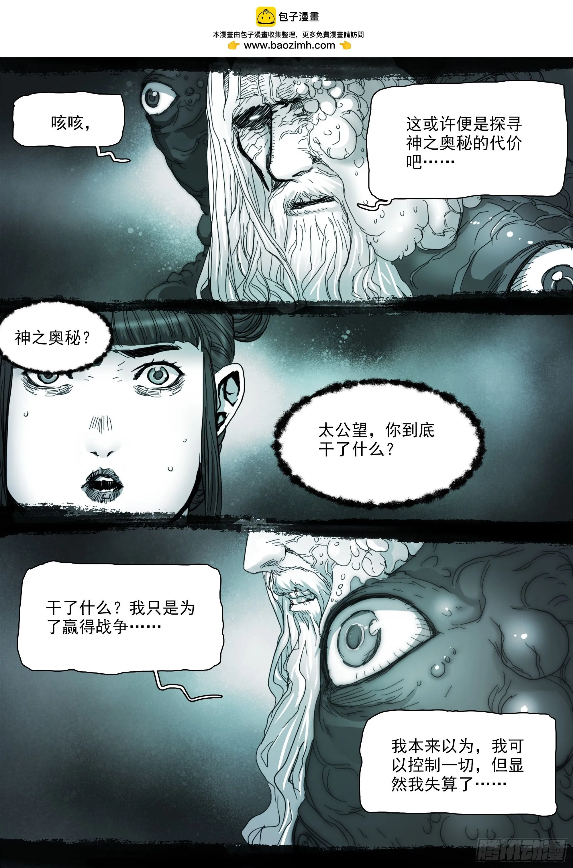 第141话 人间之神3