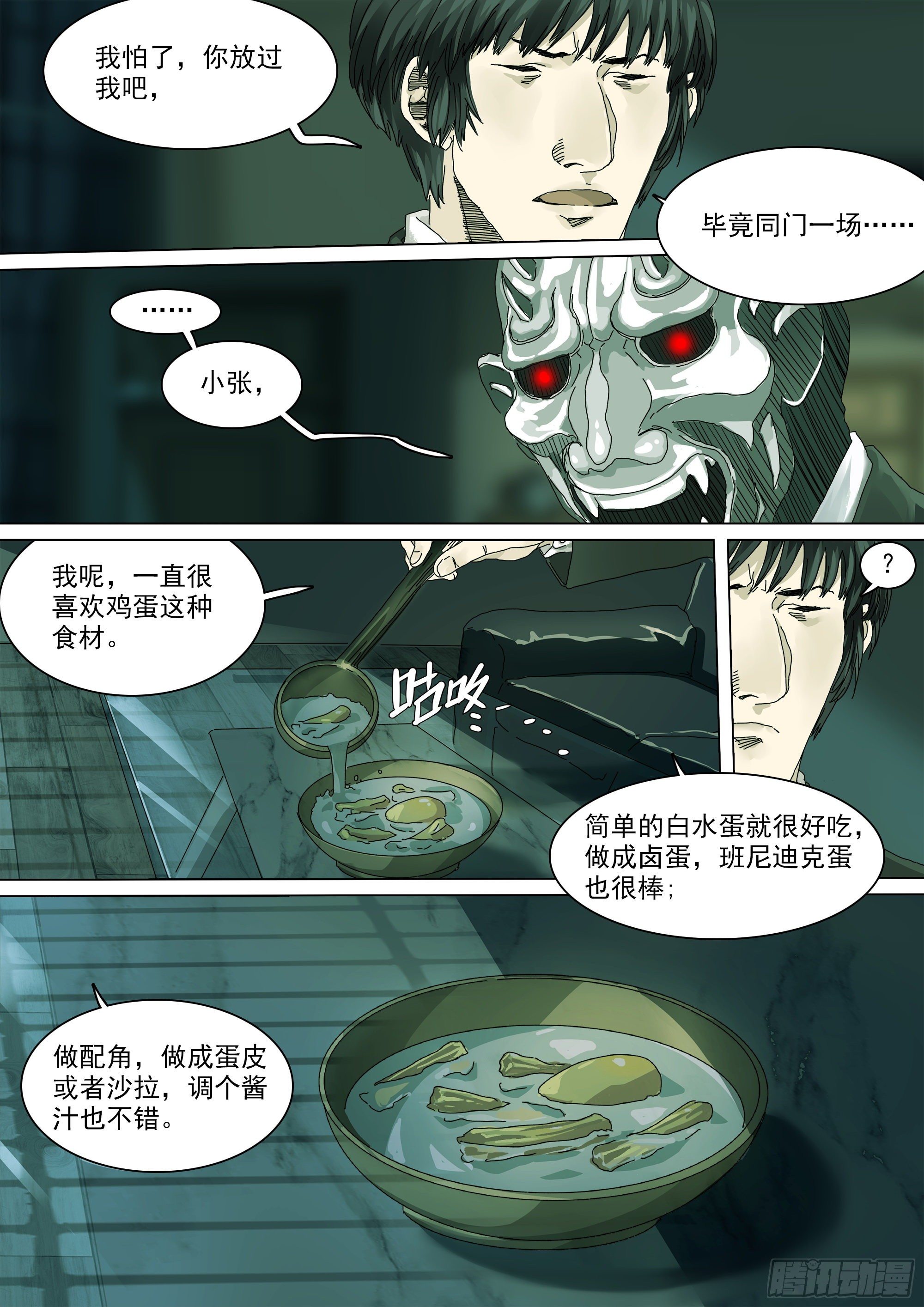 第17话 小张的秘密21