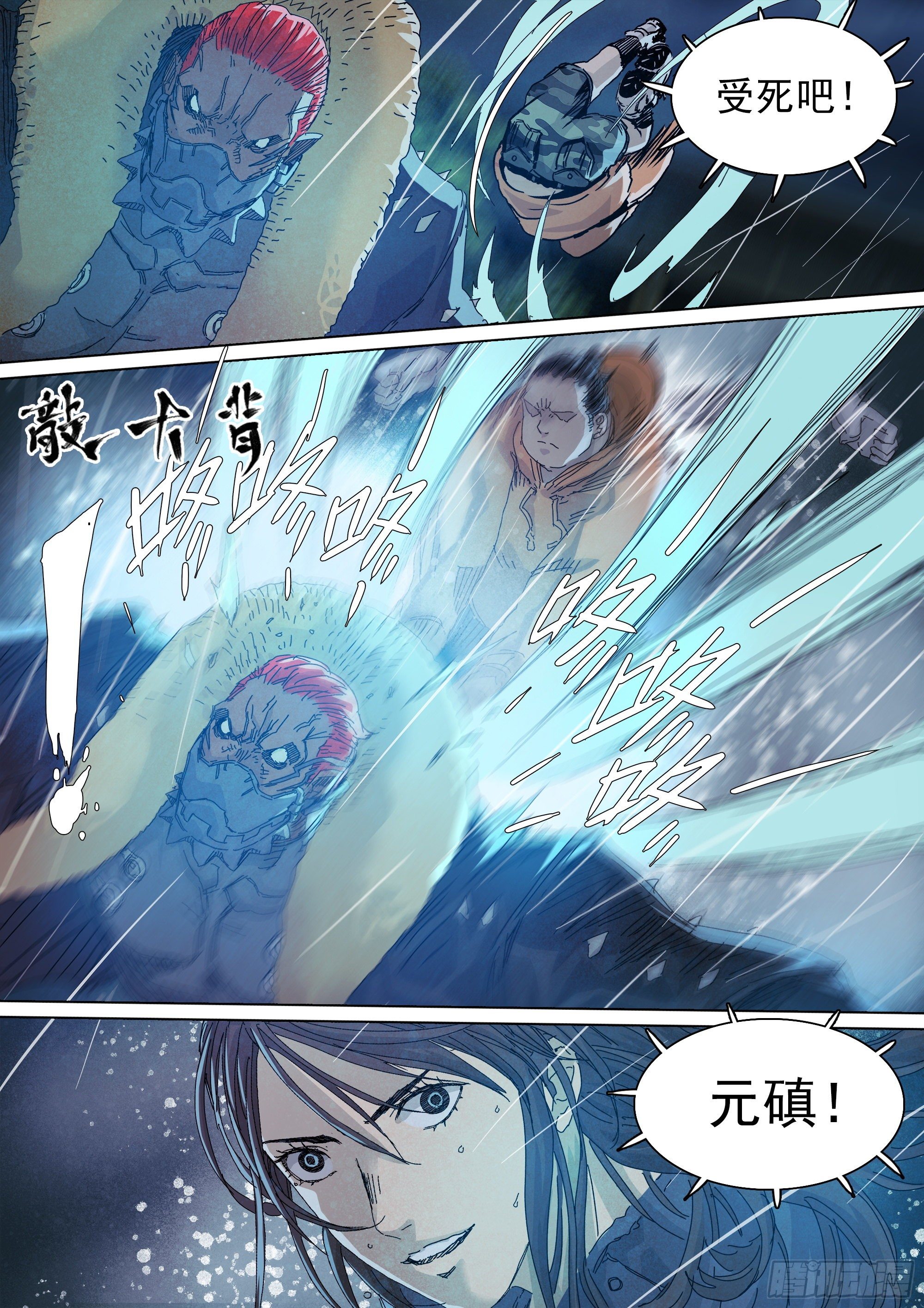 世上再无镇狱者13