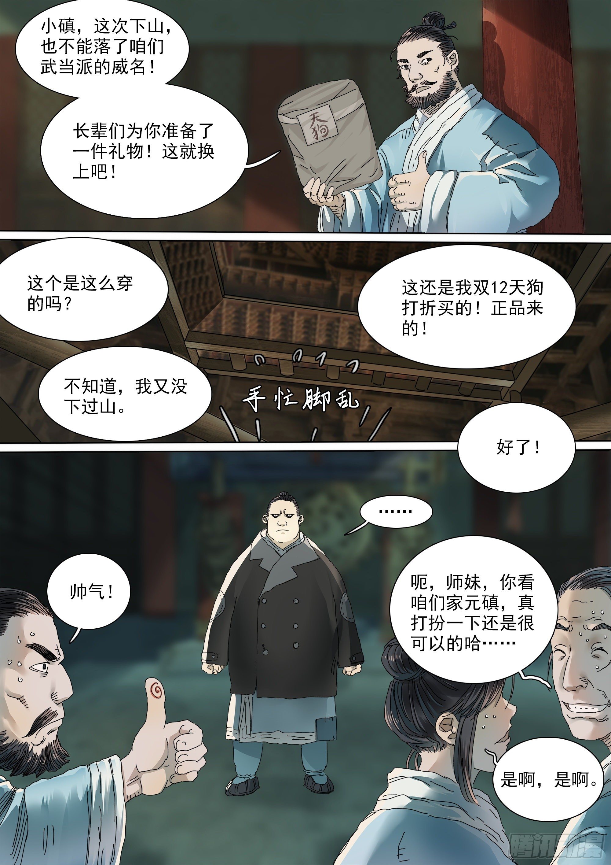 武当三代弟子25