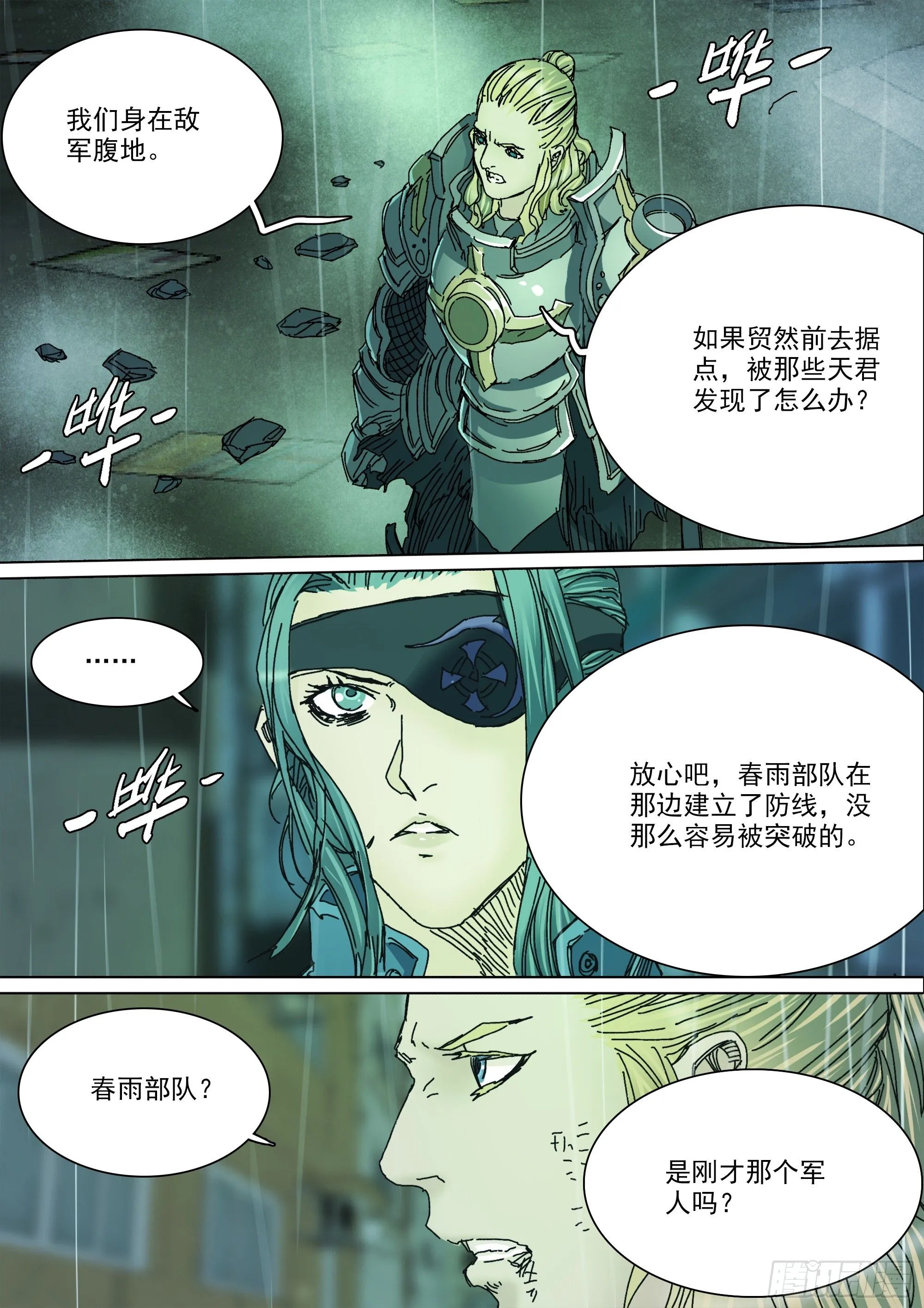第147话 化为血食吧！6
