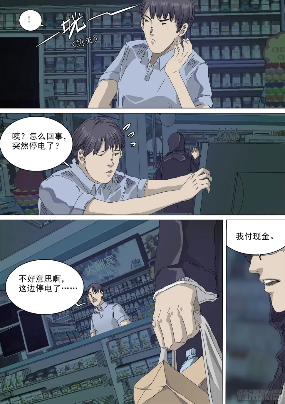 逃亡，巴郡市3