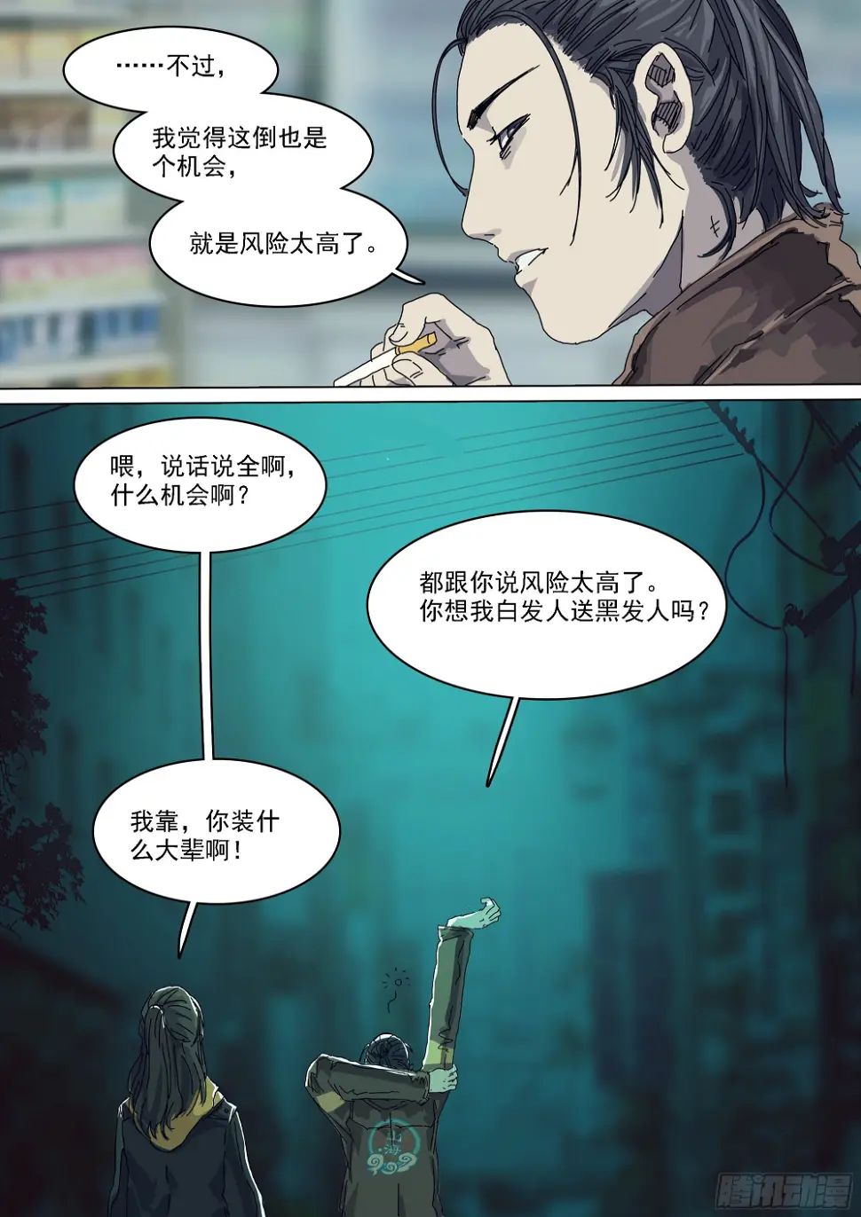 第19话 龙脉与古神力量31
